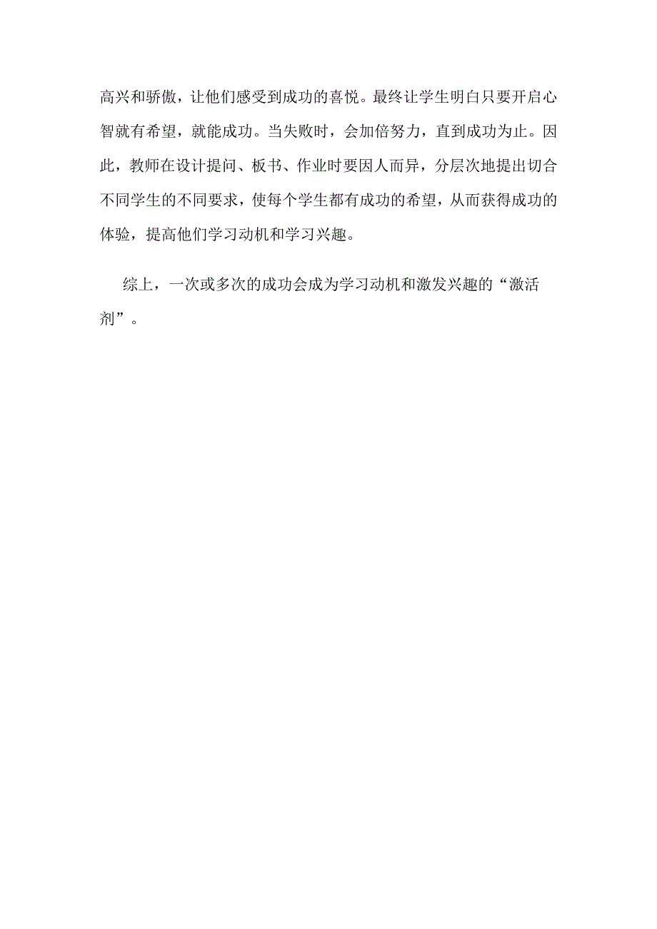 小学数学学习兴趣的培养.doc_第3页