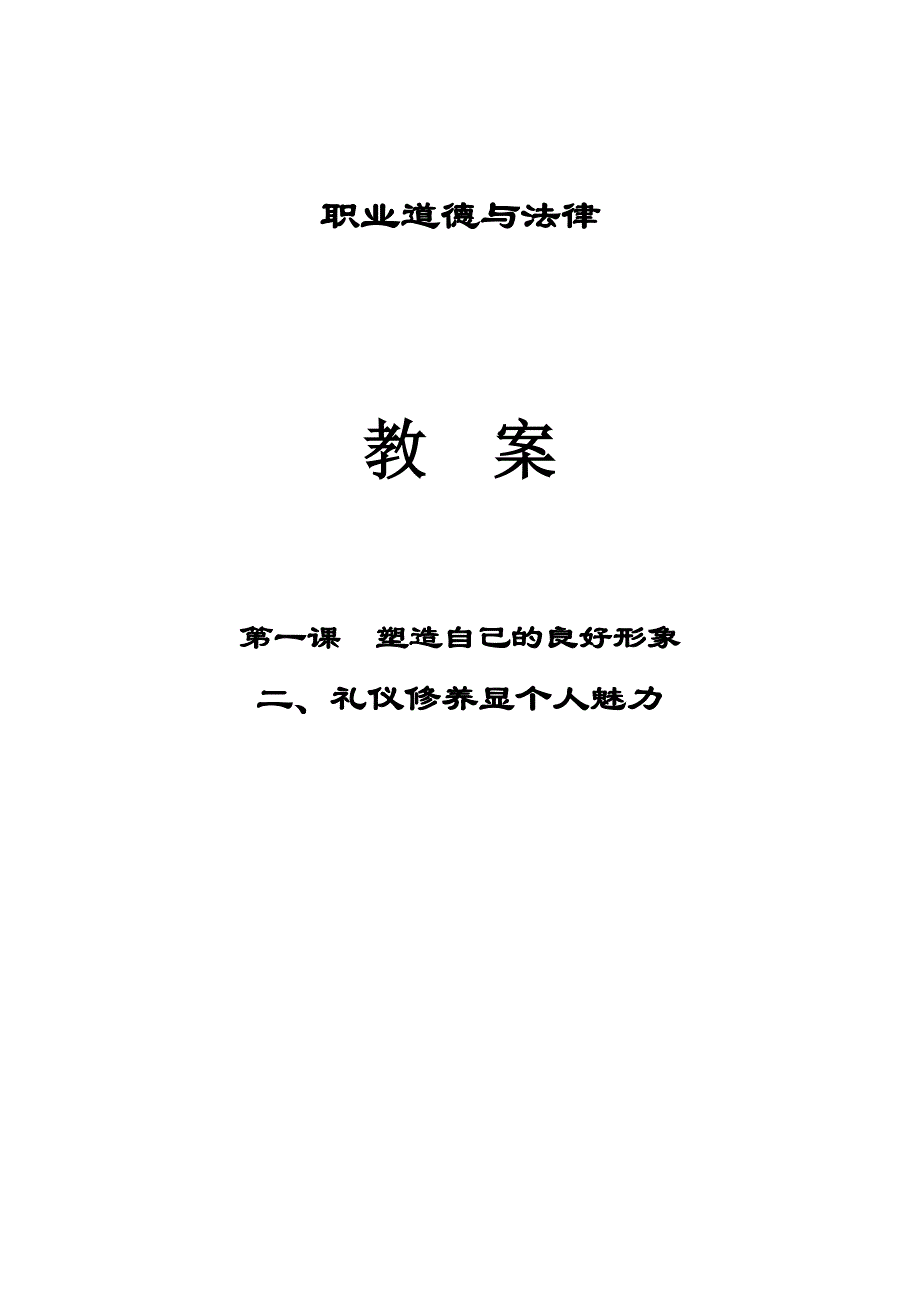 职业道德与法律第一课二_第1页