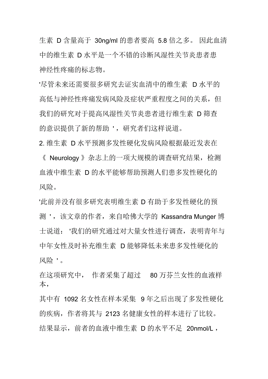 维生素D与人体健康的关系_第2页