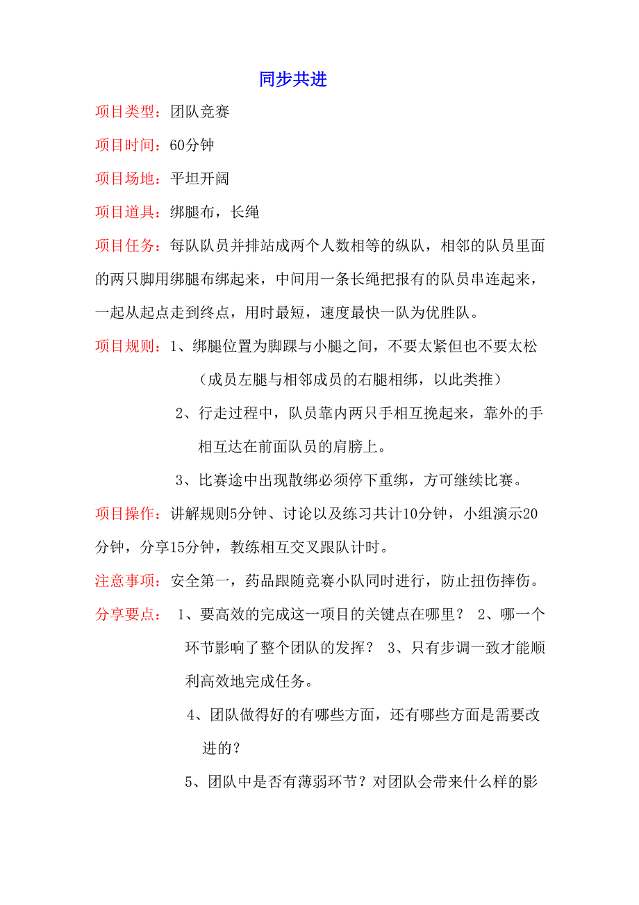 拓展训练《同步共进》_第1页