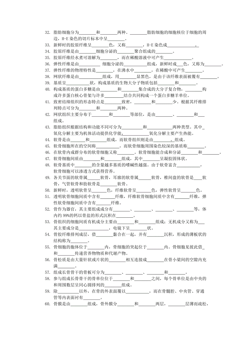 第一章基本组织_第2页