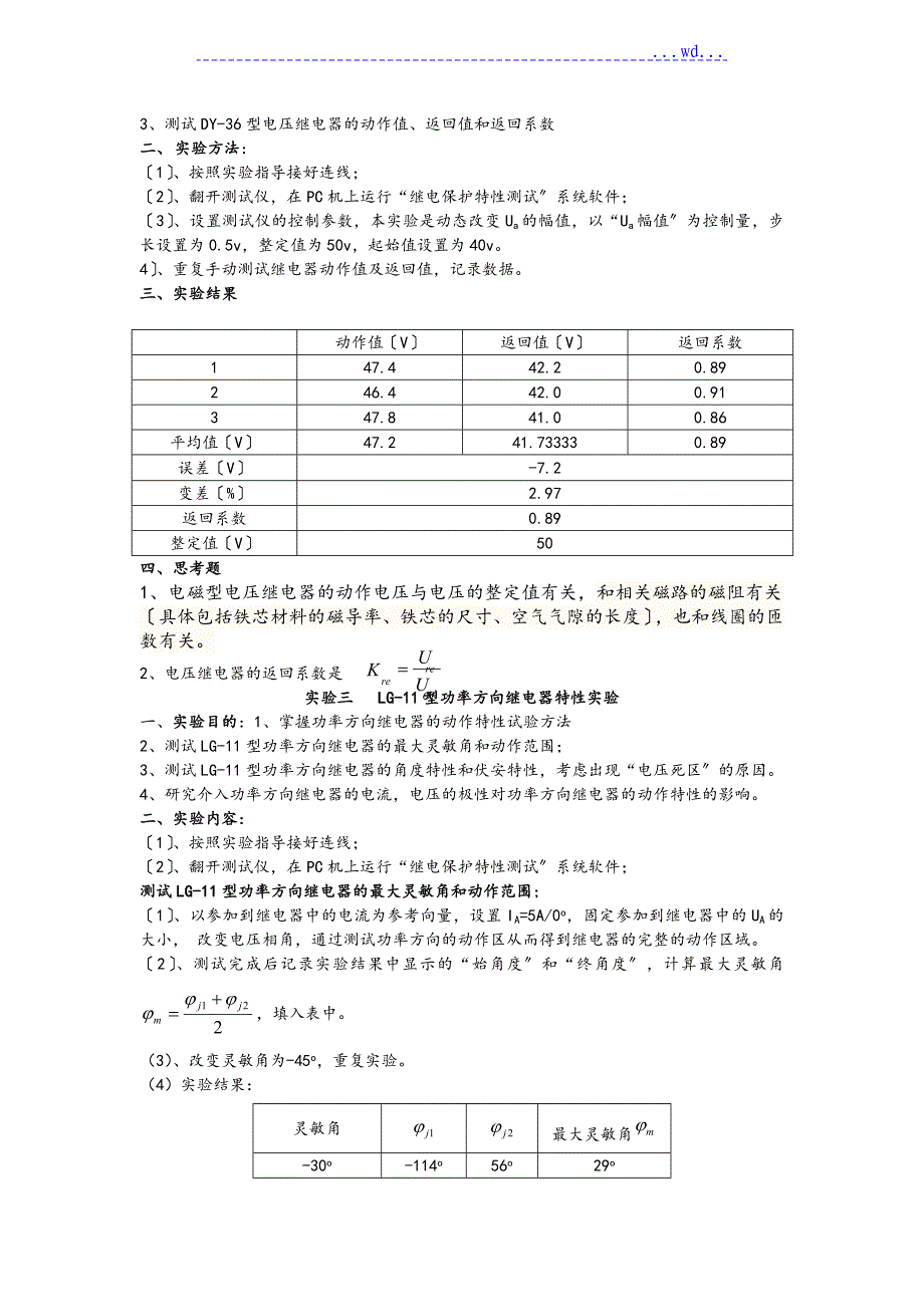 继电保护实验报告_第2页