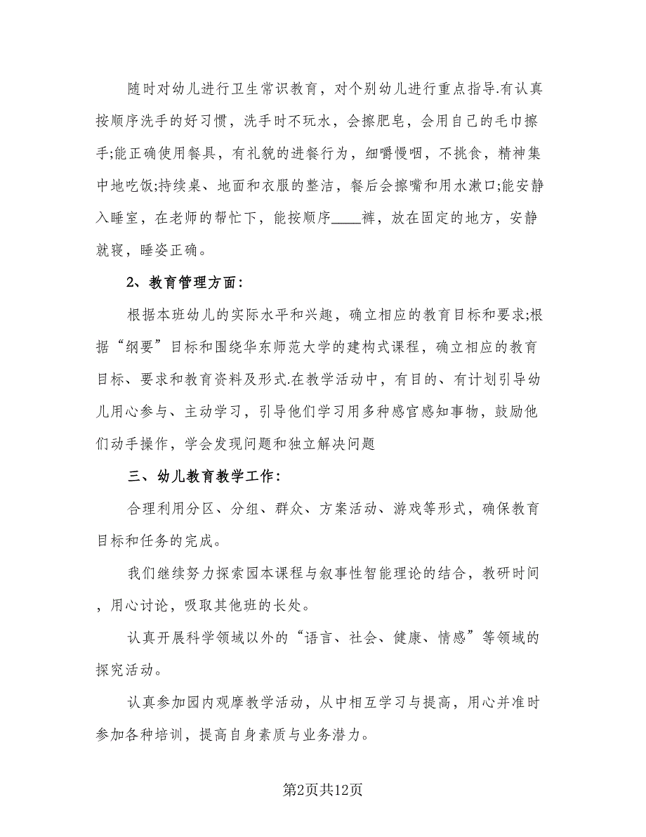 2023-2024学年幼儿园小班班务计划标准模板（三篇）.doc_第2页