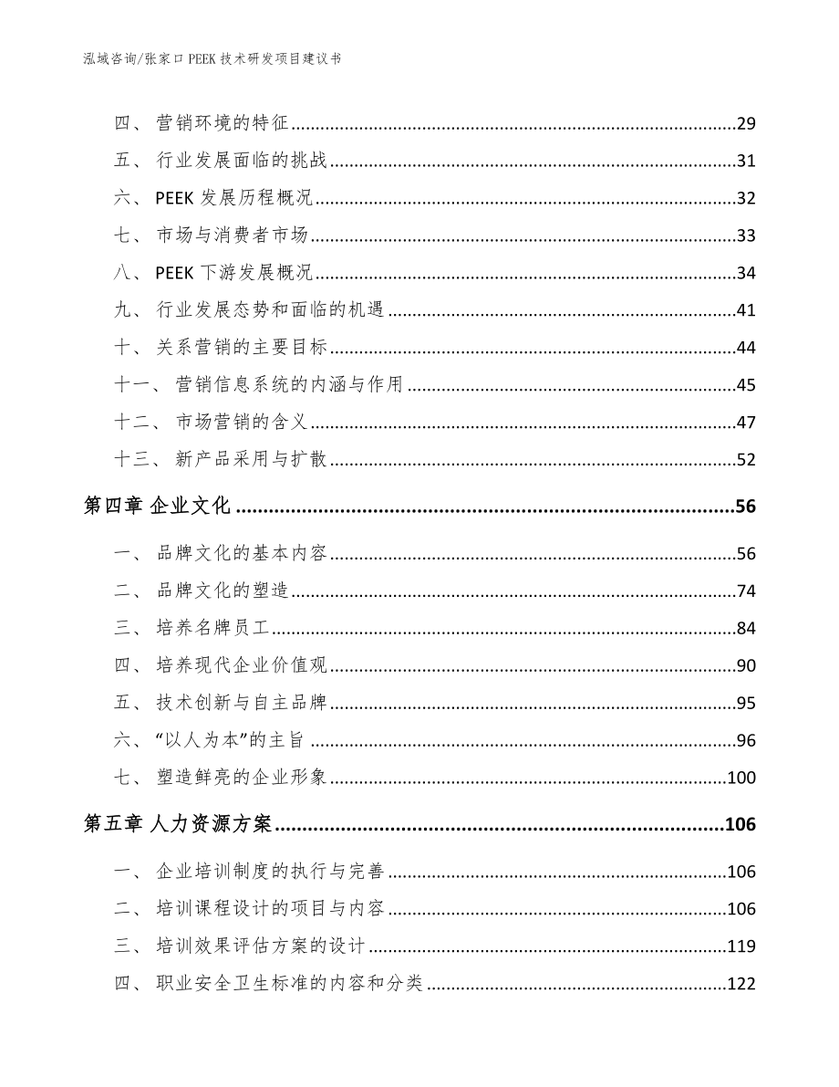 张家口PEEK技术研发项目建议书（模板）_第3页