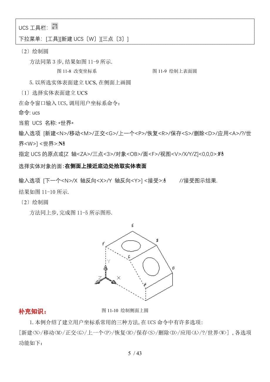 CAD绘制三维实体教程+例题_第5页