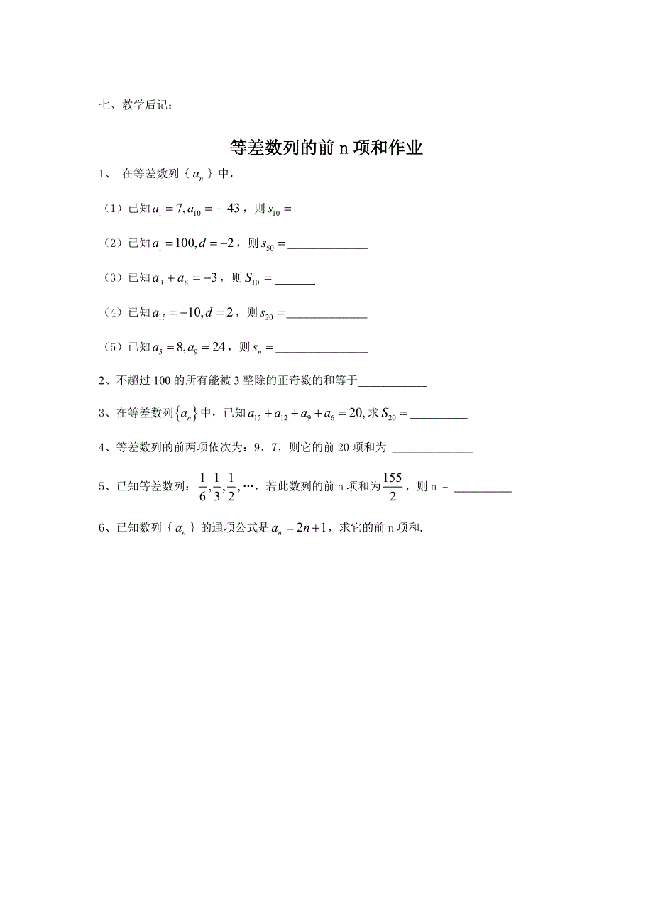 等差数列的前n项和（1）教案.doc_第3页