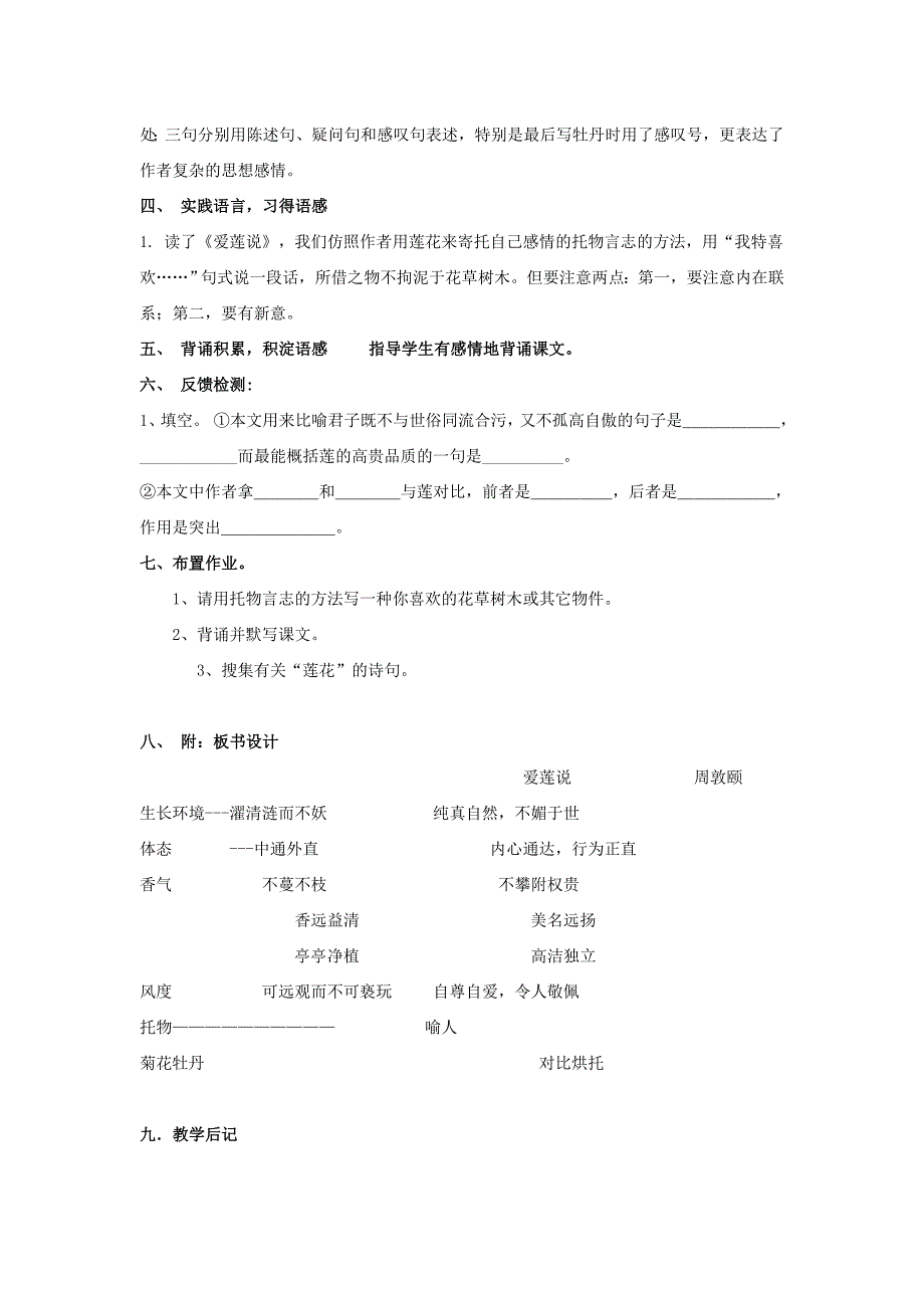 22《爱莲说》教案_第3页