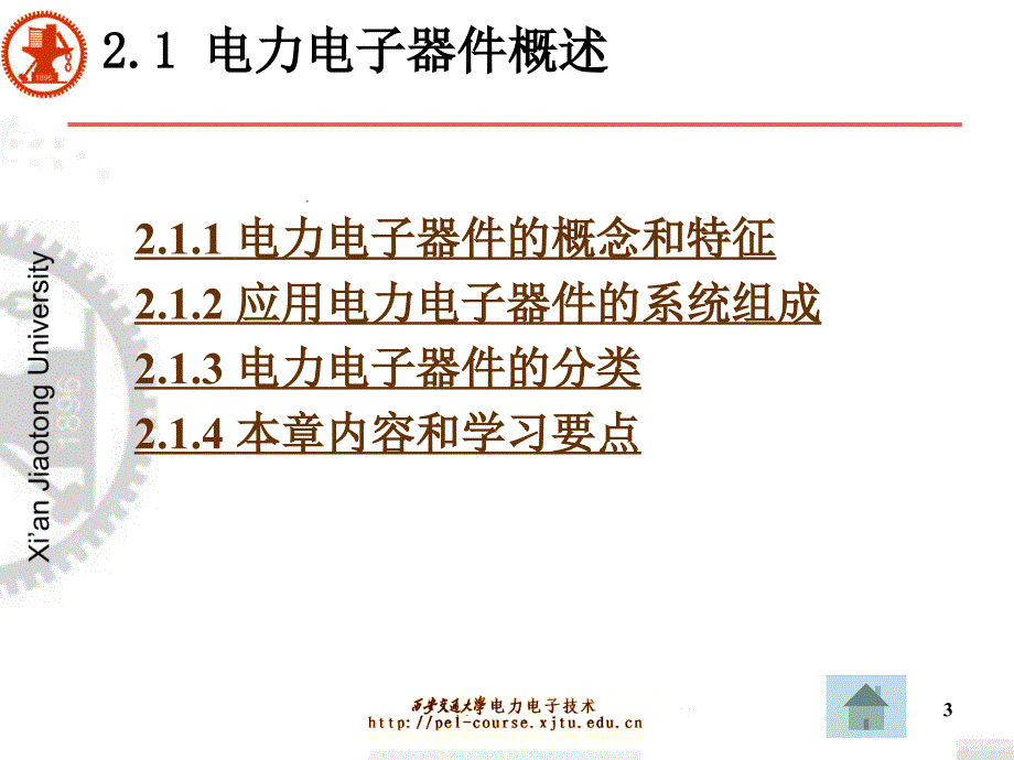 电力电子技术：第2章 电力电子器件_第3页