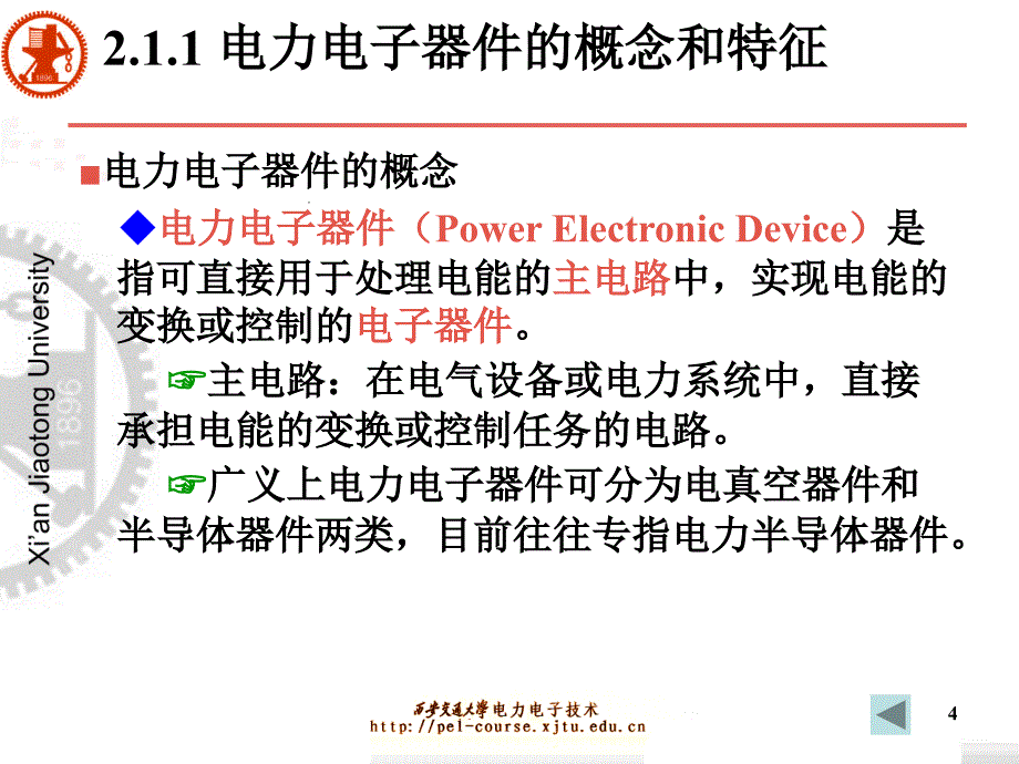 电力电子技术：第2章 电力电子器件_第4页