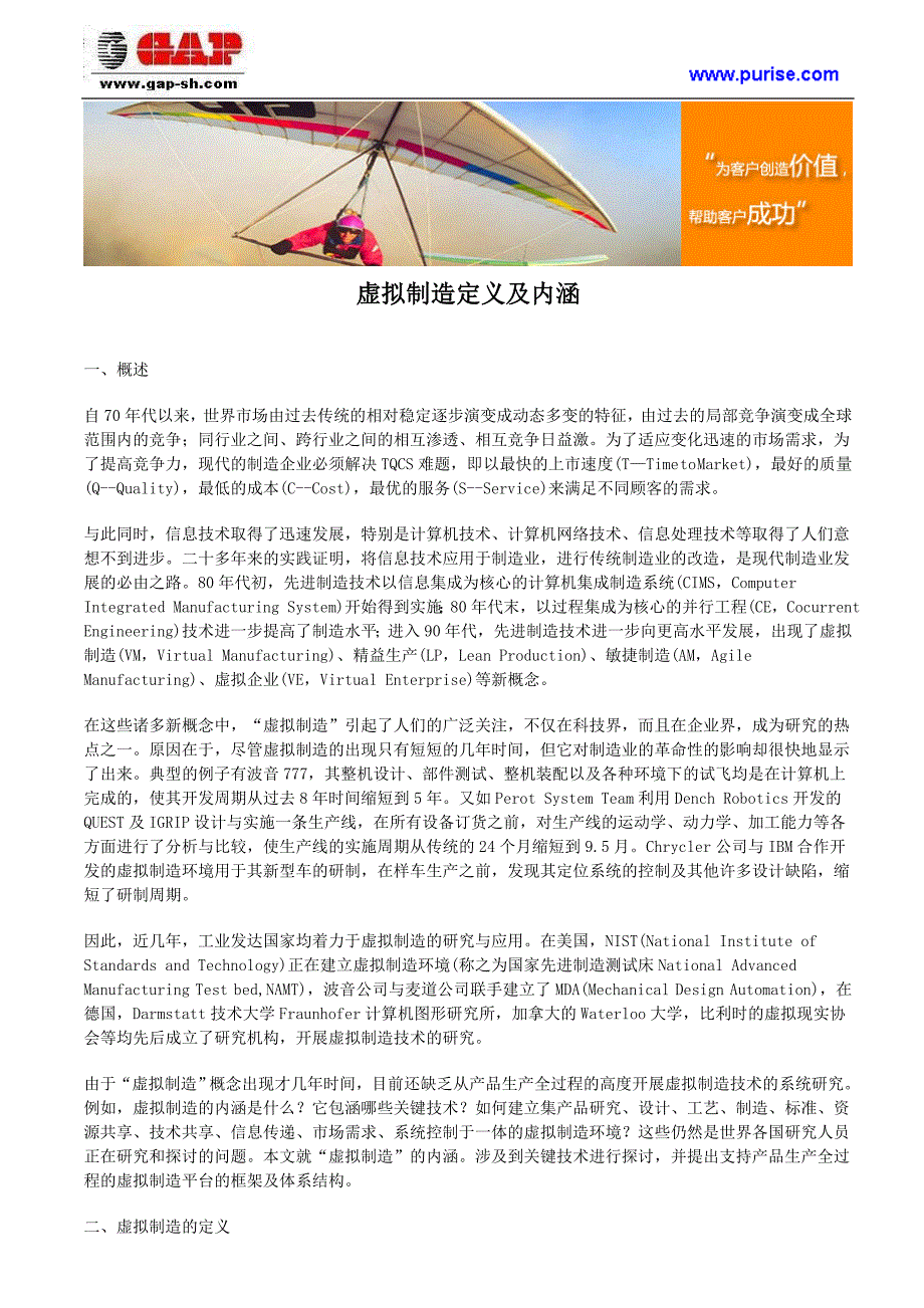 虚拟制造定义及内涵.doc_第1页