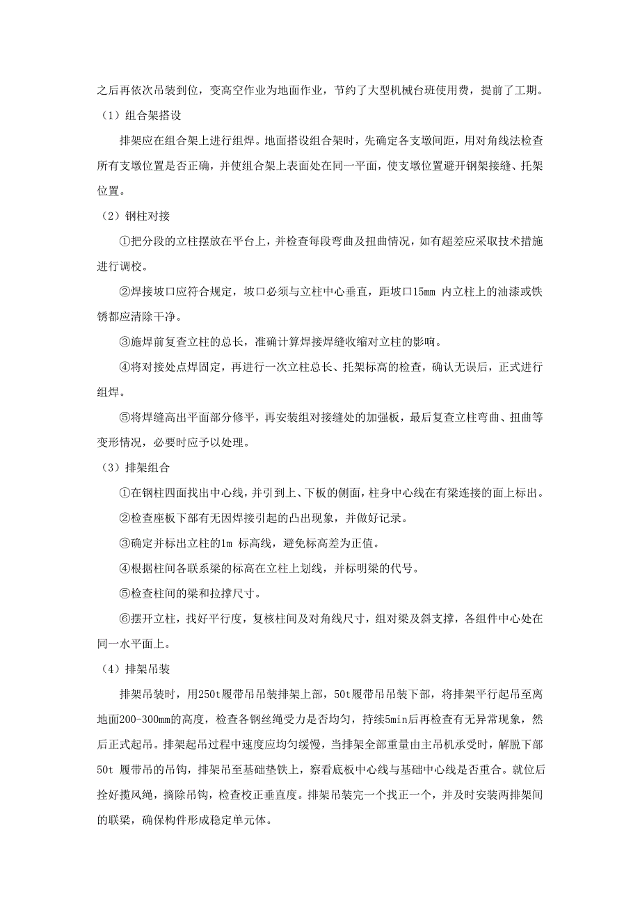 循环流化床锅炉安装技术_第4页