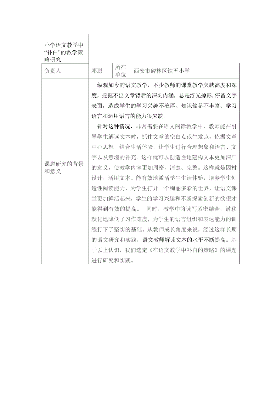 小学语文教学中.docx_第1页