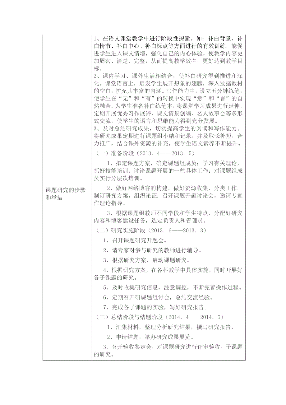 小学语文教学中.docx_第3页