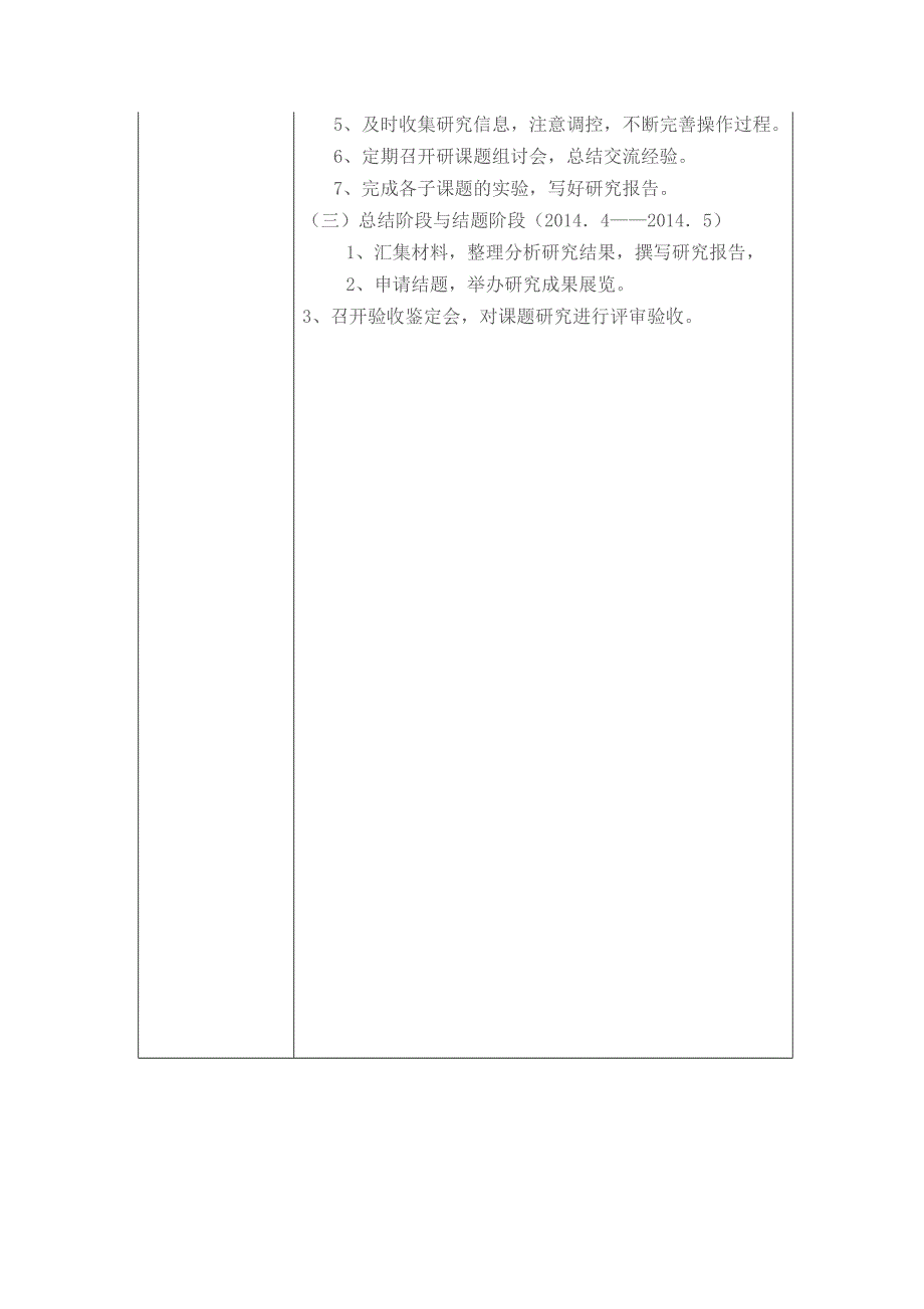 小学语文教学中.docx_第4页