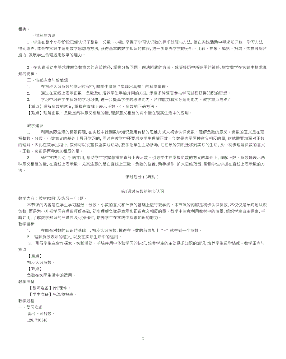 最新人教版六年级数学下册全册教案_第2页