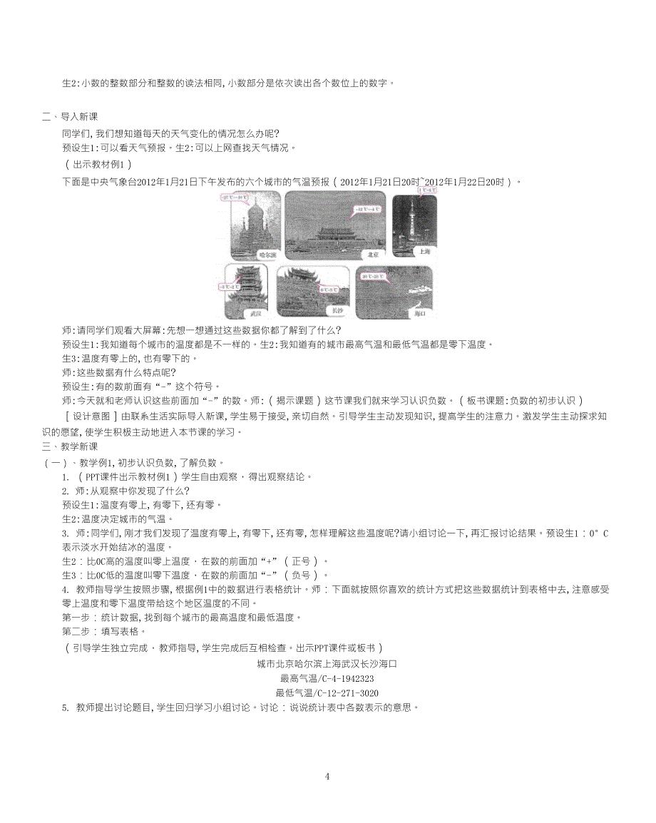 最新人教版六年级数学下册全册教案_第4页