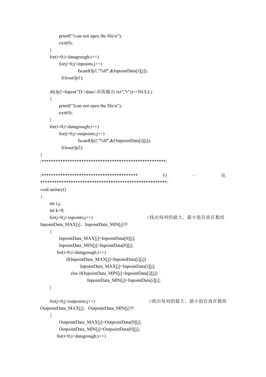 BP神经网络的C语言汇总_第2页