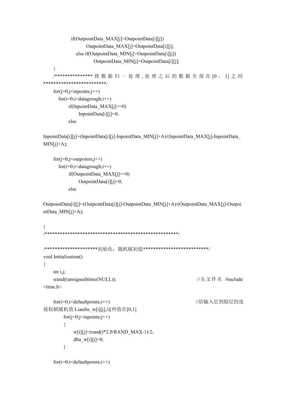 BP神经网络的C语言汇总_第3页