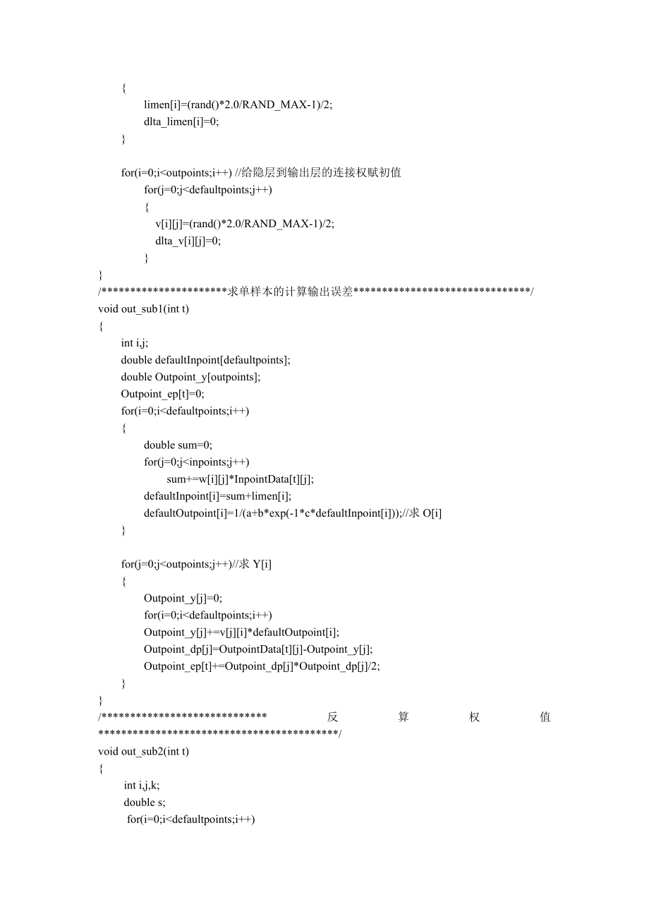 BP神经网络的C语言汇总_第4页