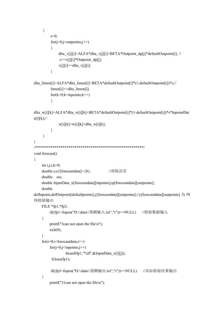 BP神经网络的C语言汇总_第5页