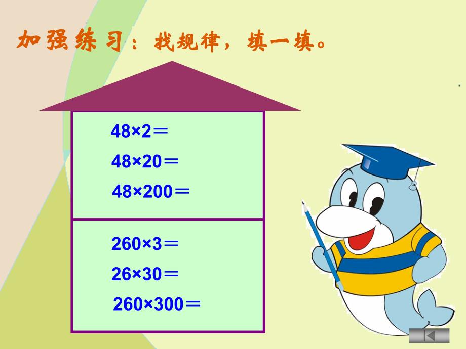 积的变化规律_第4页