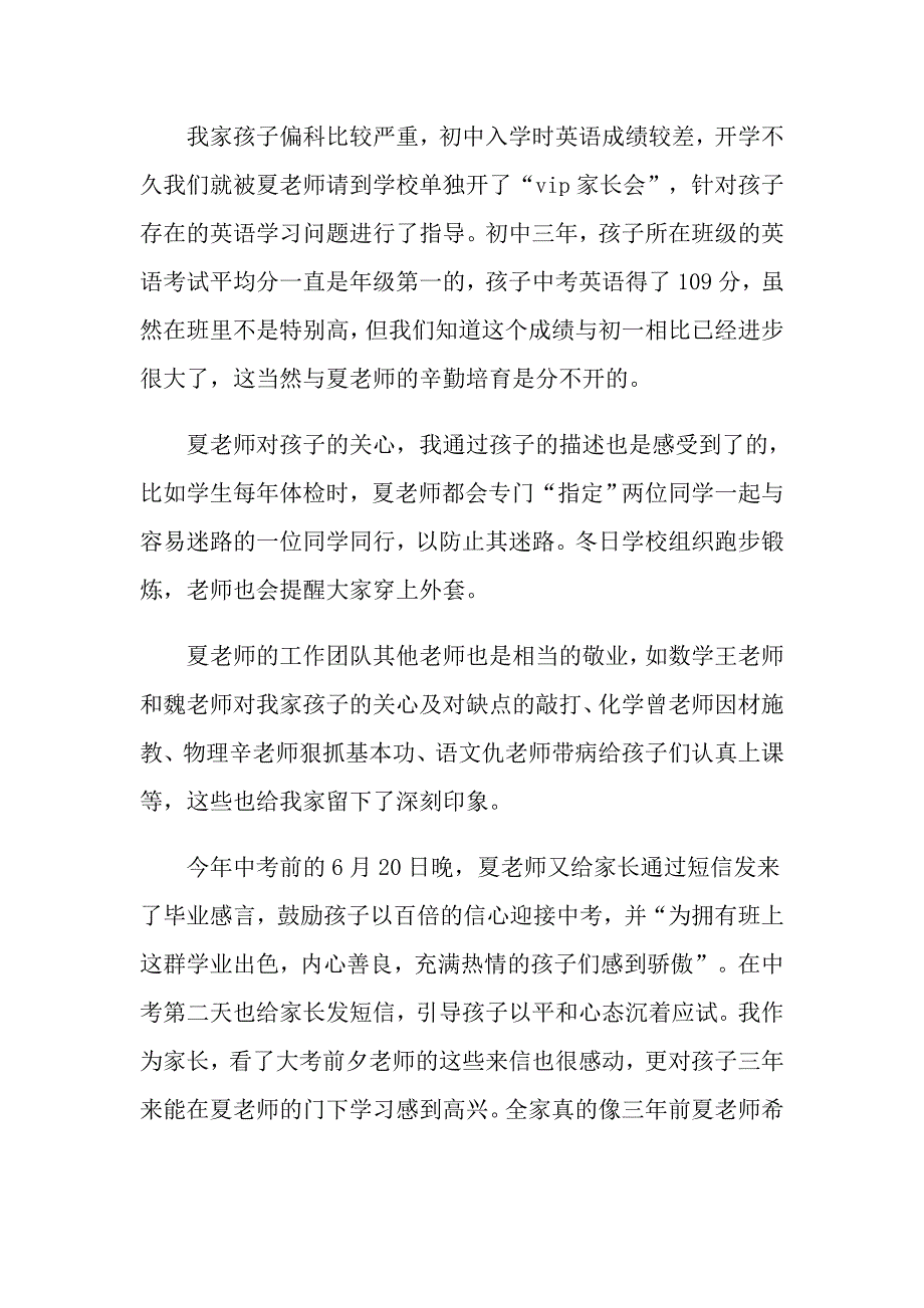 2022年感谢老师感谢信模板五篇_第2页