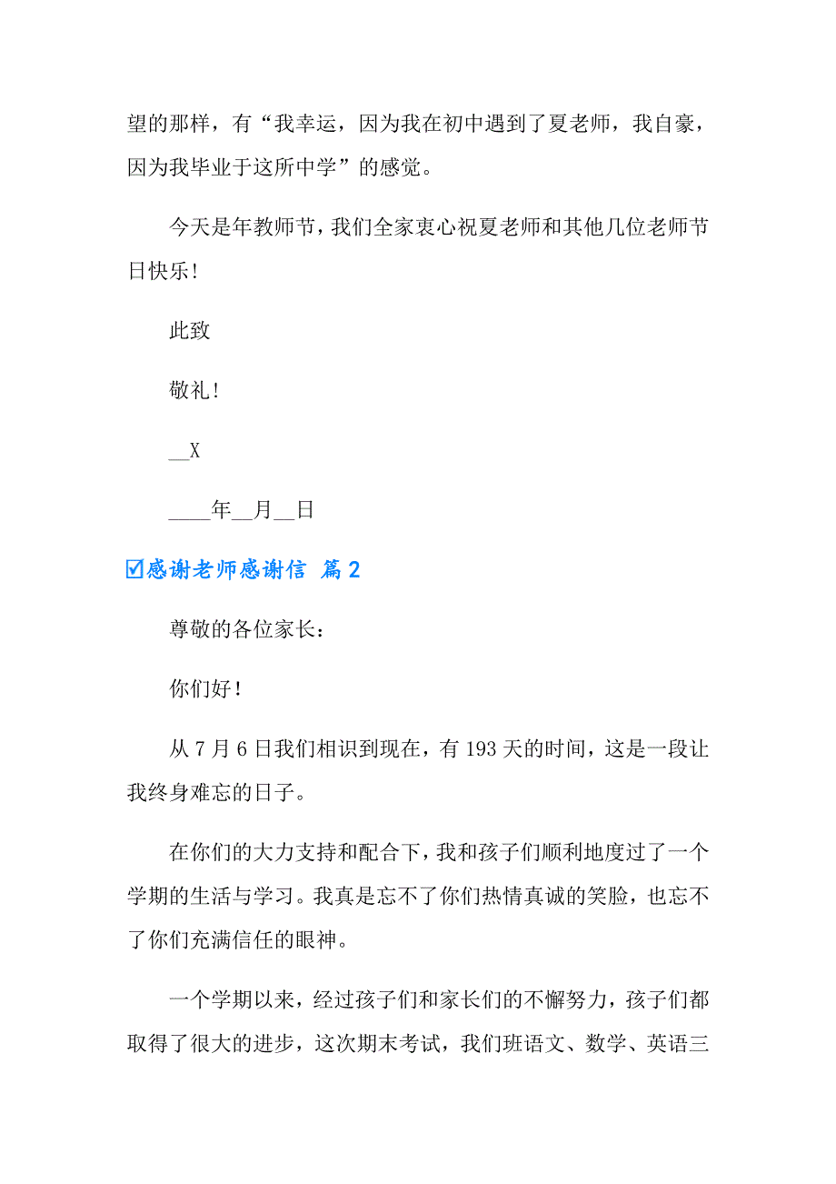 2022年感谢老师感谢信模板五篇_第3页