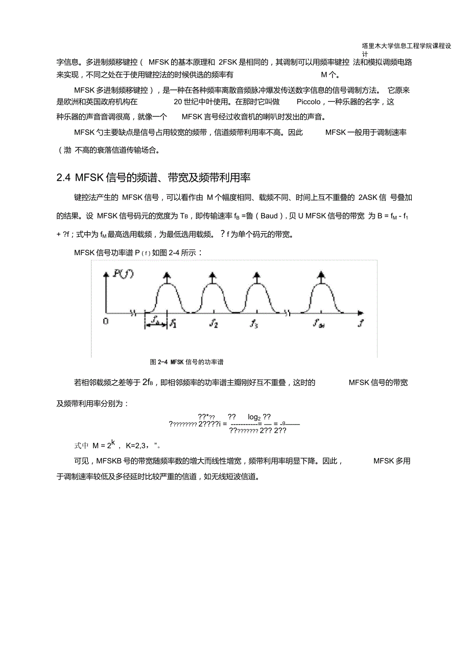 MFSK的调制与解调_第3页