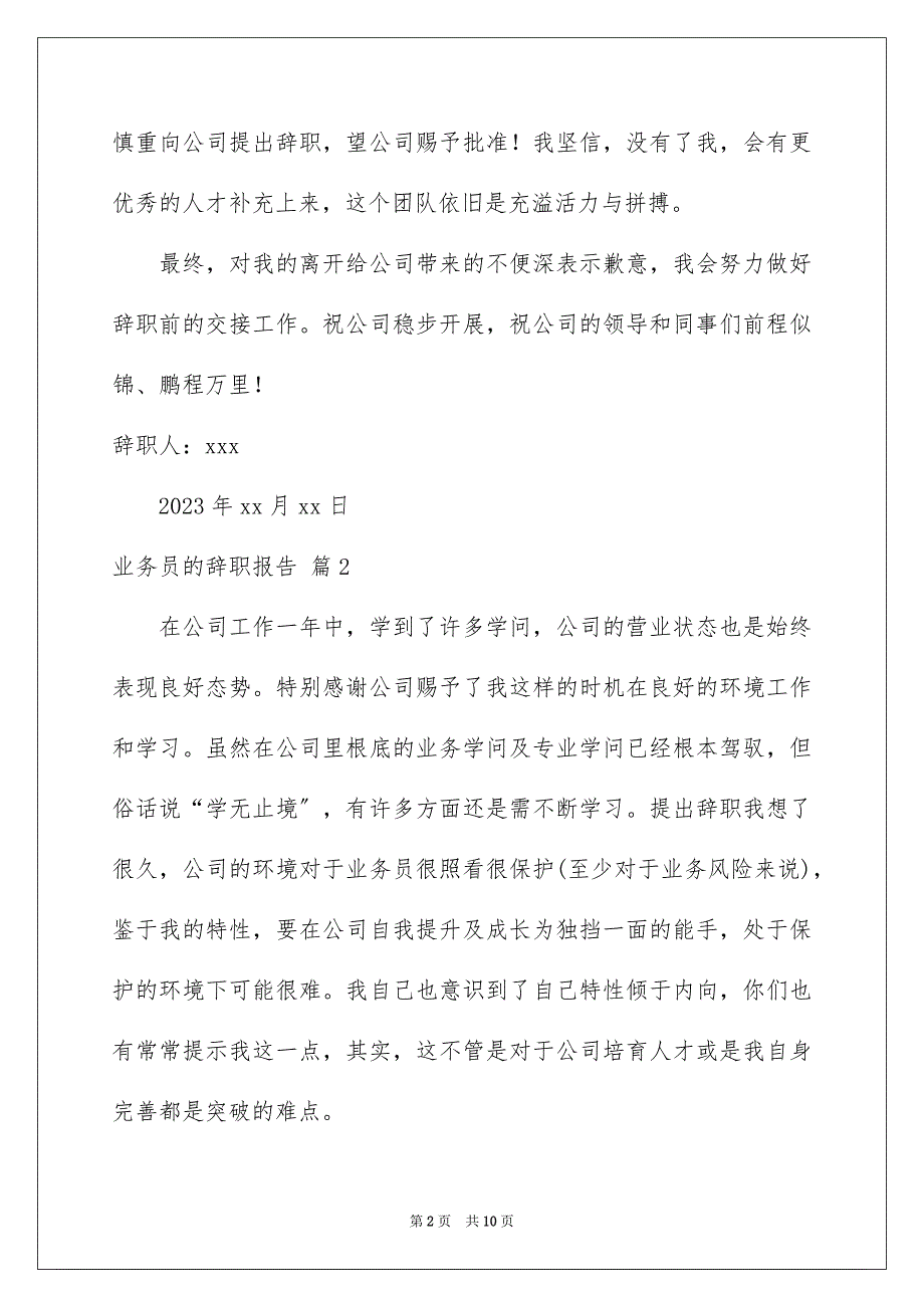 2023年业务员的辞职报告30.docx_第2页