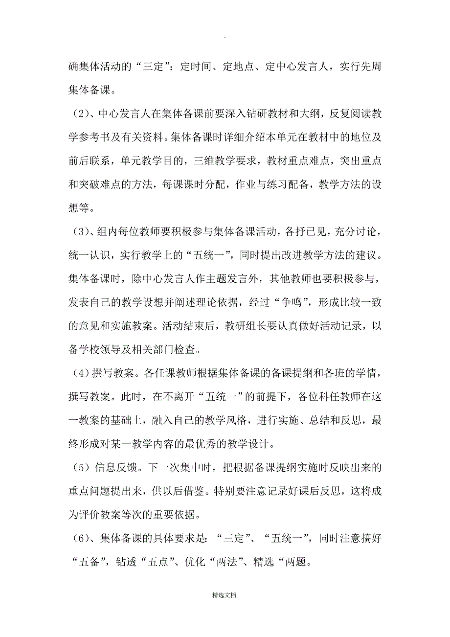 初级中学集体备课实施方案.doc_第2页