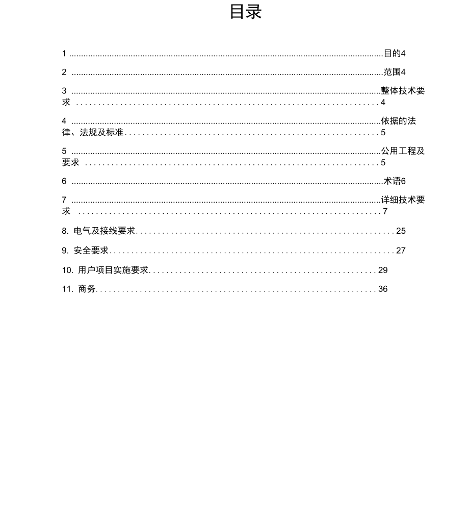 真空冷冻干燥机URS教材_第4页