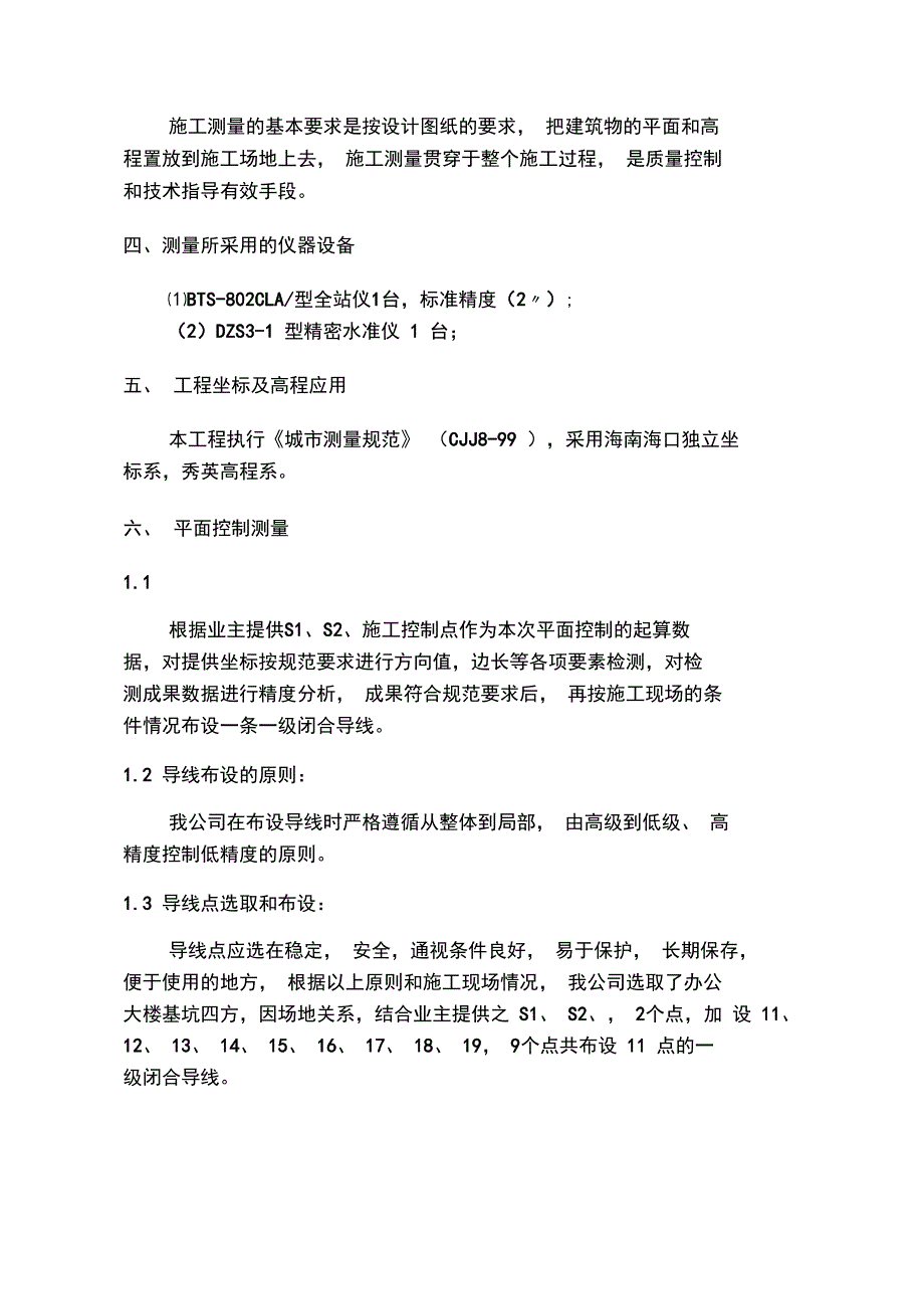 民用建筑工程测量技术设计书_第3页