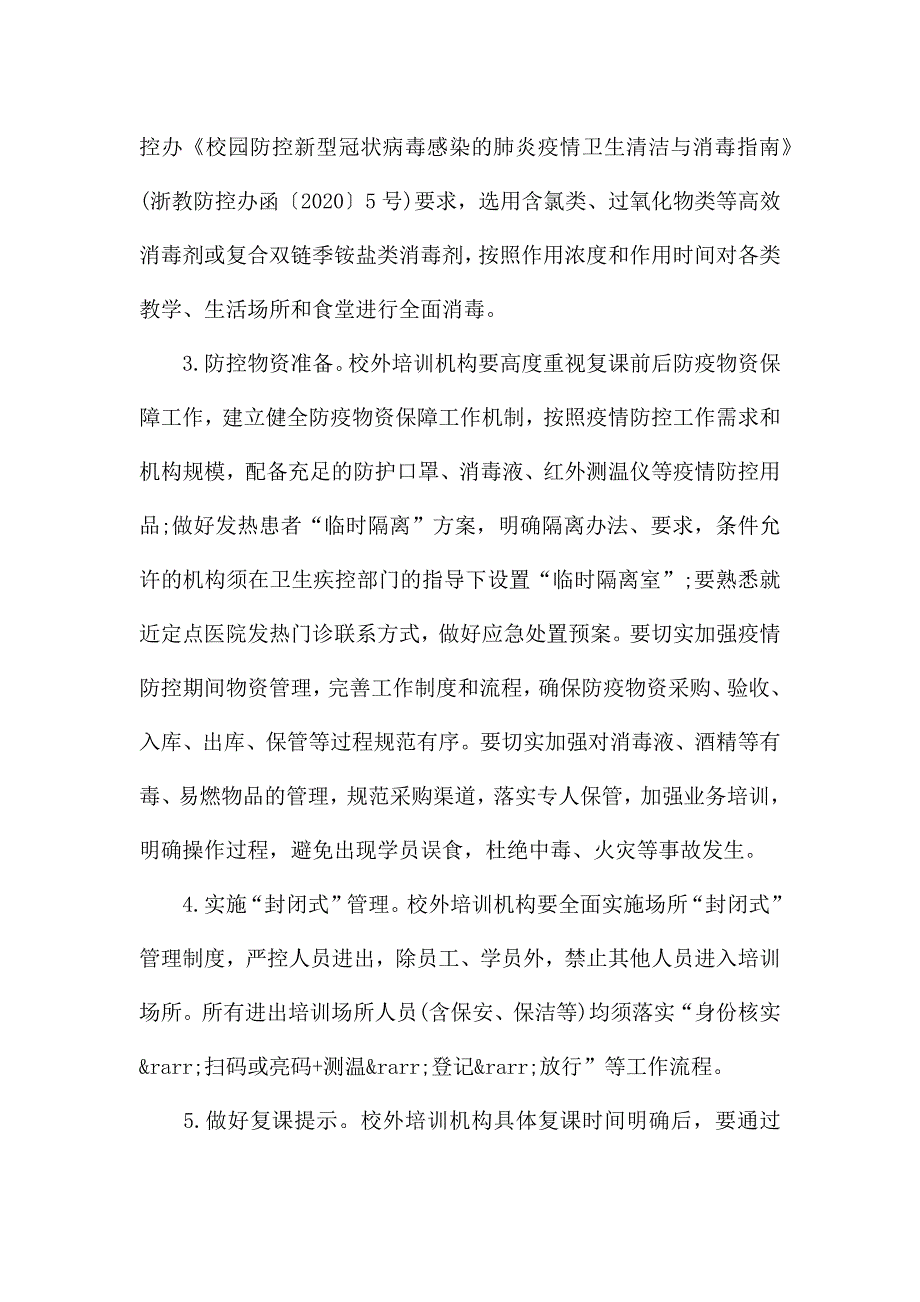 新冠肺炎培训方案三篇.docx_第2页