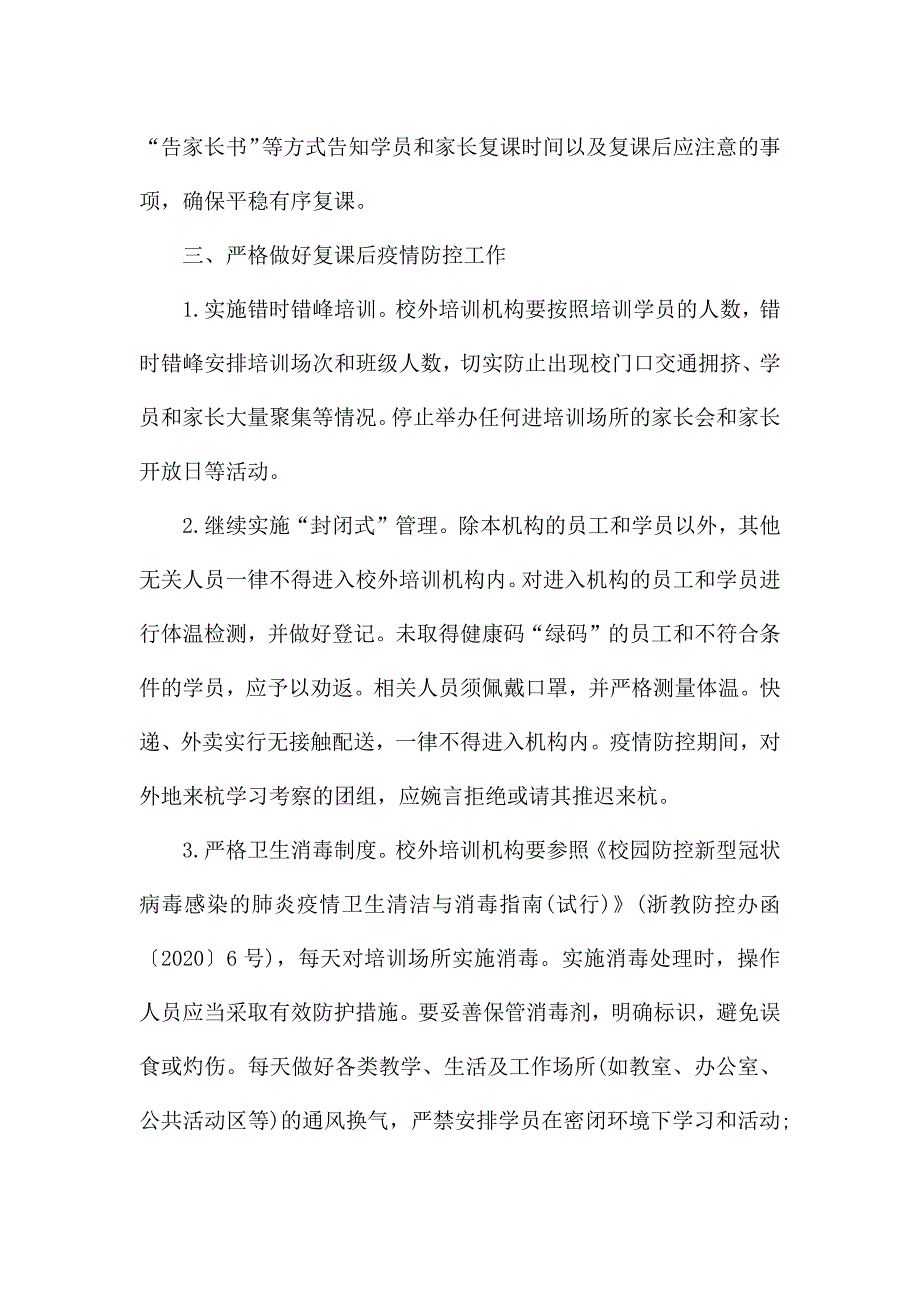 新冠肺炎培训方案三篇.docx_第3页