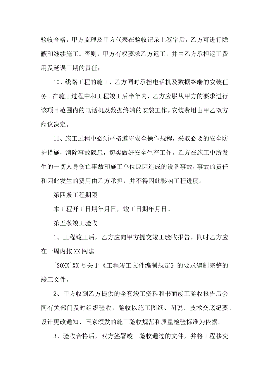 关于通信工程施工合同_第3页