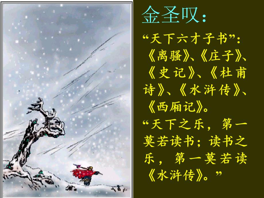 林教头风雪山神庙优秀教案ppt课件_第2页