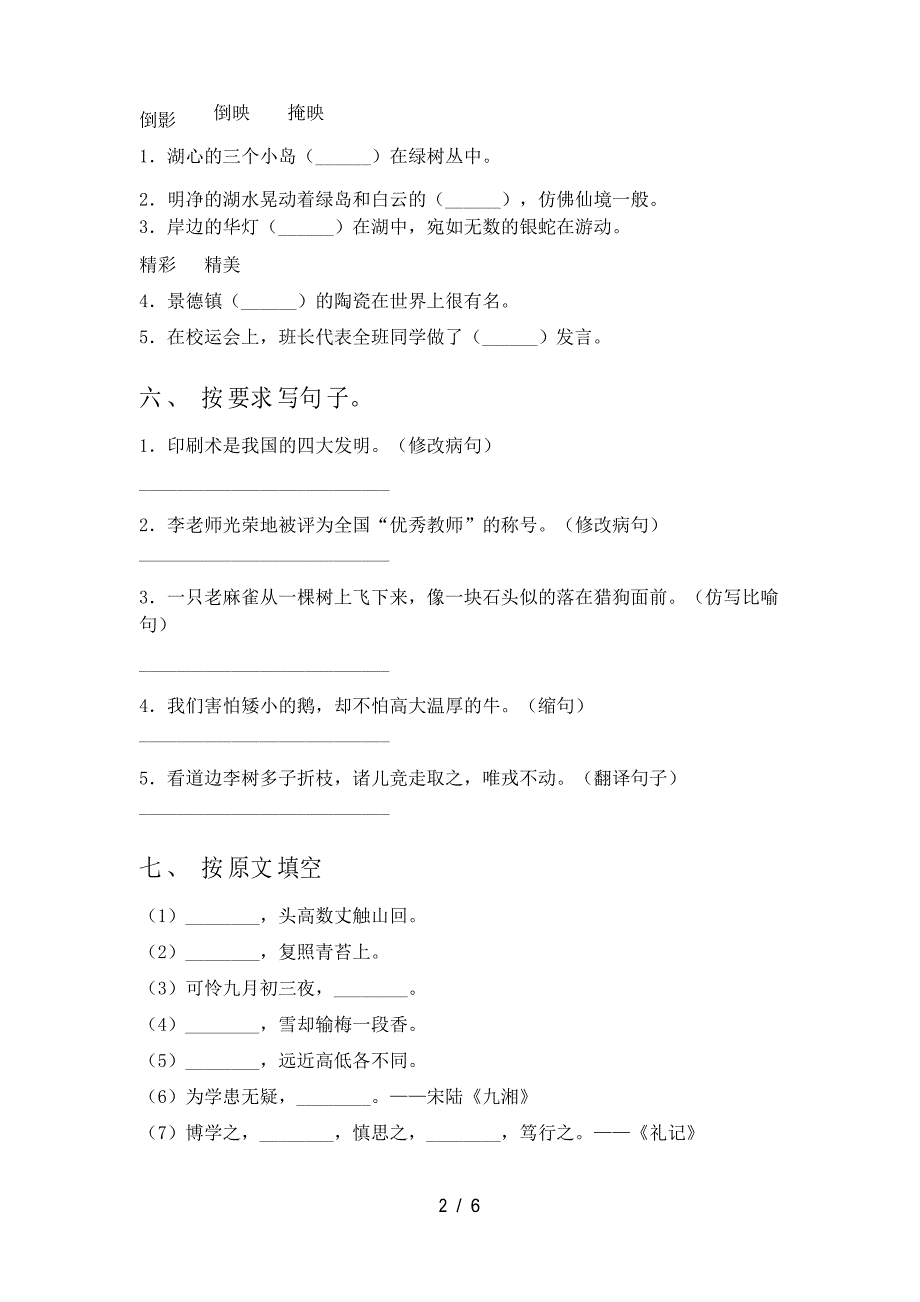 新人教版四年级上册语文期中试卷及答案_第3页