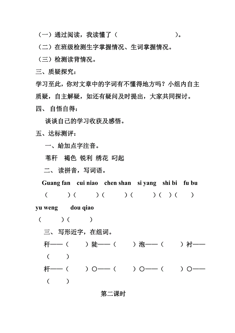 5《翠鸟》教案.doc_第2页