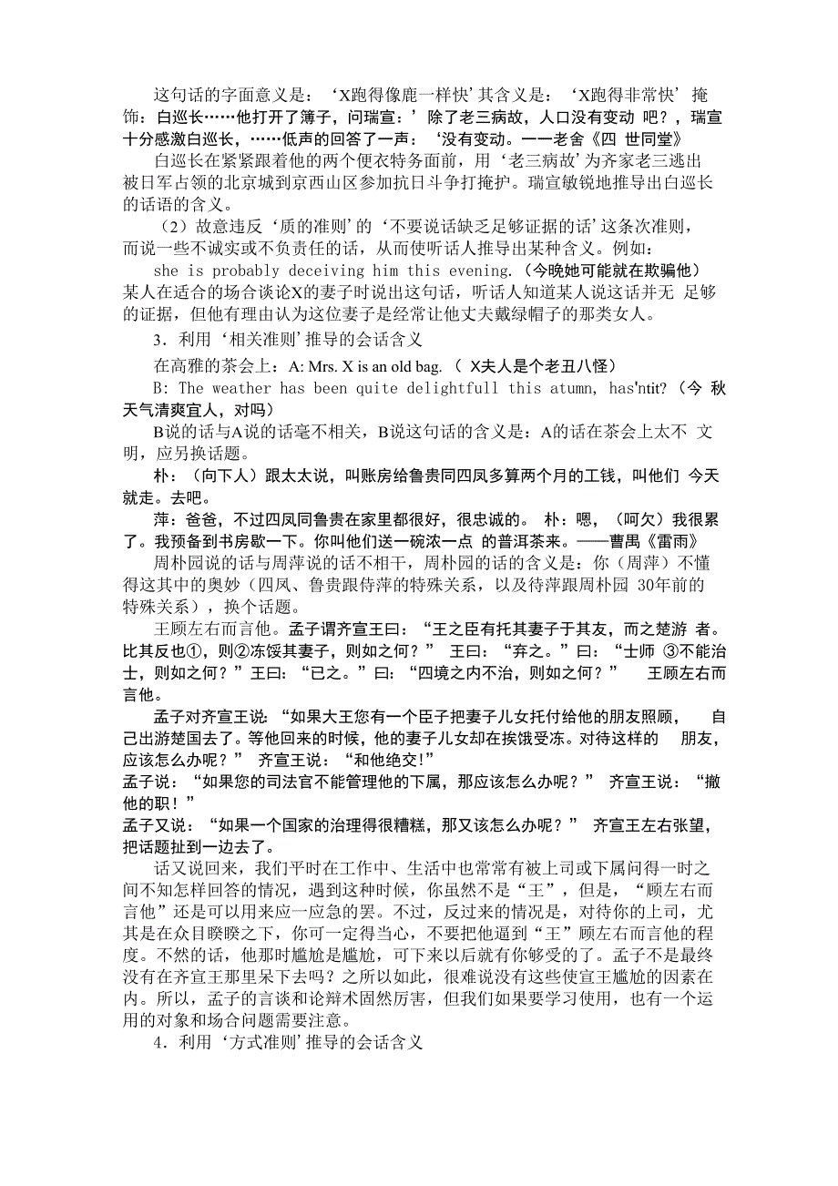 语言交际与语言表达_第3页