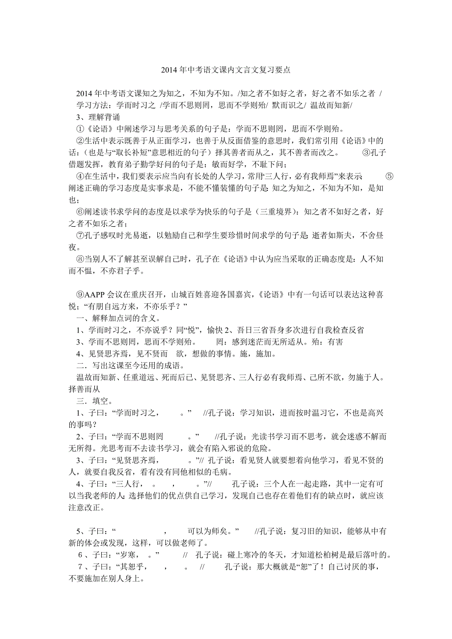 中考语文课内文言文复习要点_第1页