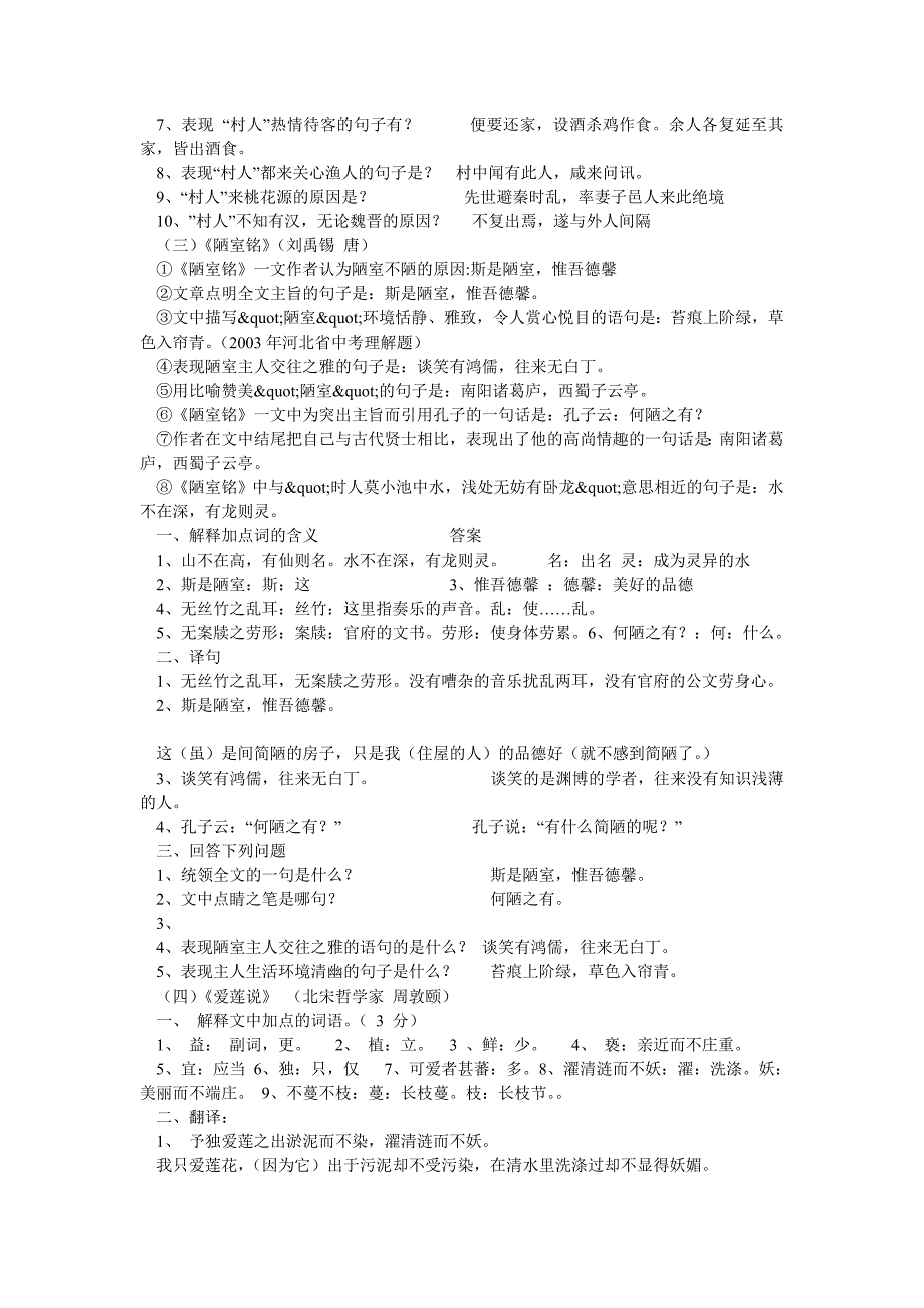 中考语文课内文言文复习要点_第4页