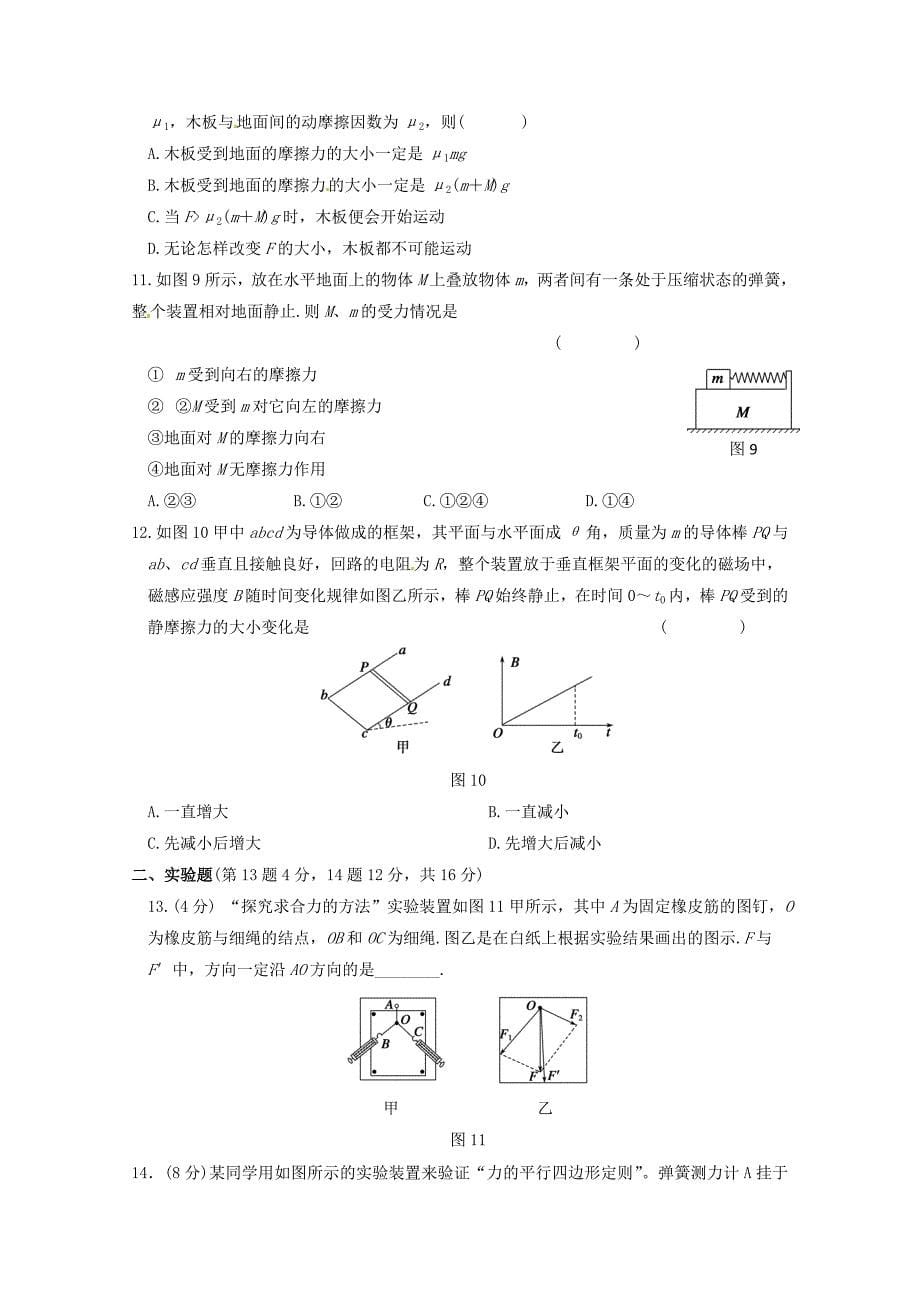 高中物理二轮专题复习：1力与物体的平衡（新人教版）.doc_第5页