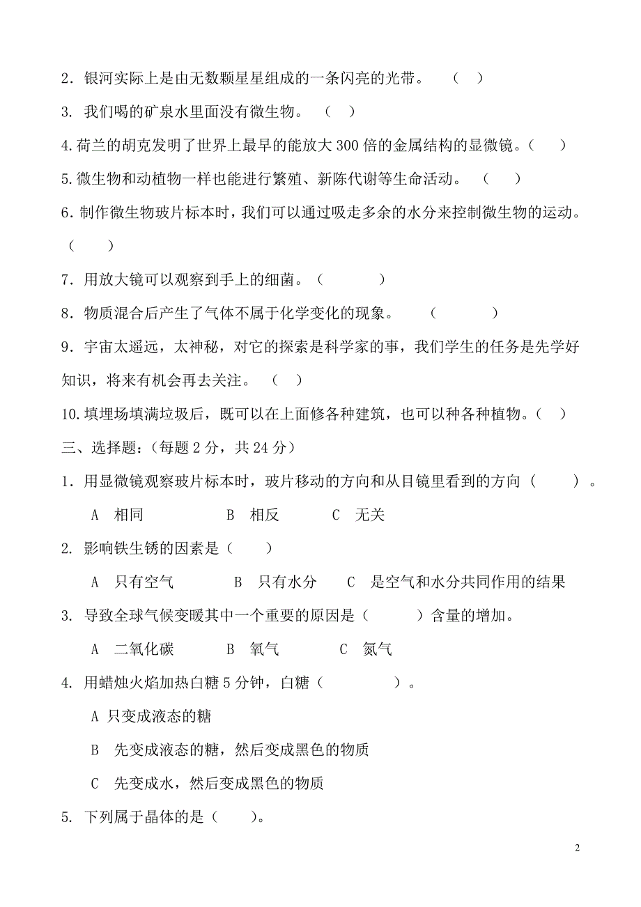 六年级科学下册期末测试卷及答案教科版_第2页