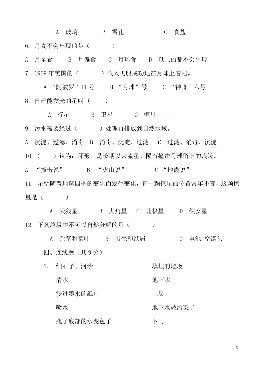 六年级科学下册期末测试卷及答案教科版_第3页