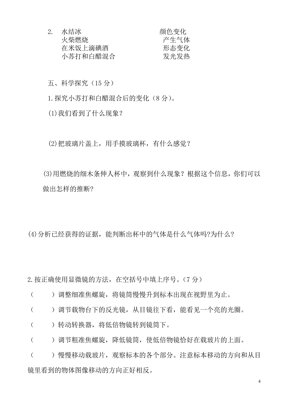 六年级科学下册期末测试卷及答案教科版_第4页