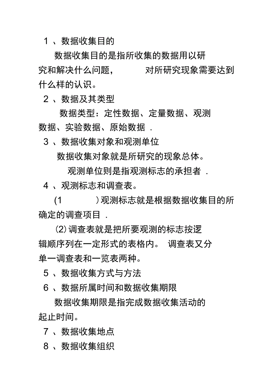 第2章统计数据的收集_第4页