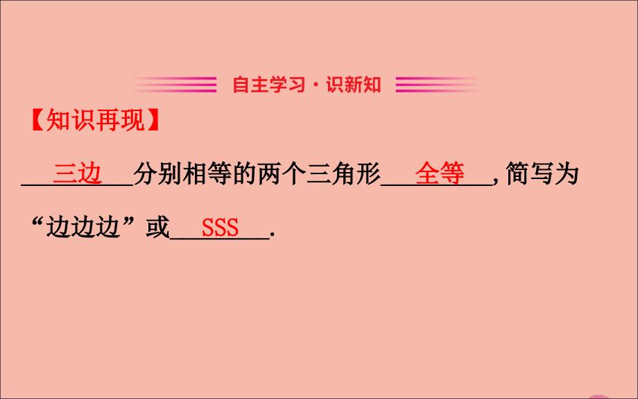 2020版七年级数学下册 第四章 三角形 4.3 探索三角形全等的条件（第2课时）课件 （新版）北师大版_第2页