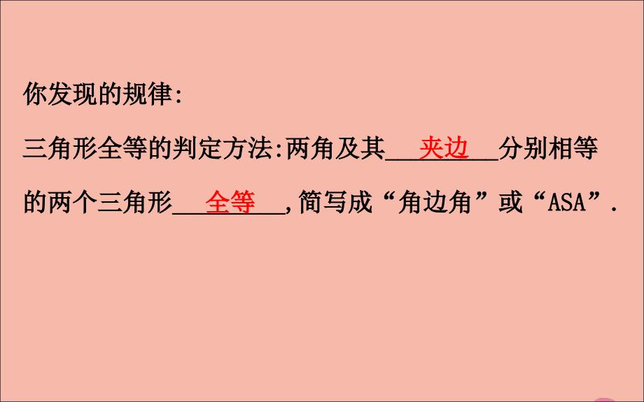 2020版七年级数学下册 第四章 三角形 4.3 探索三角形全等的条件（第2课时）课件 （新版）北师大版_第4页