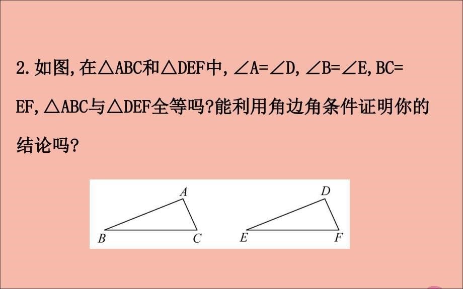 2020版七年级数学下册 第四章 三角形 4.3 探索三角形全等的条件（第2课时）课件 （新版）北师大版_第5页