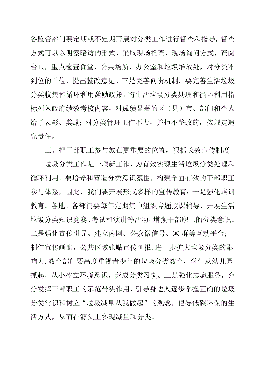 在公共机构生活垃圾强制分类工作推进会上的讲话.docx_第3页